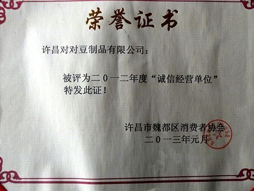 誠信經(jīng)營單位